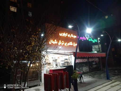 عکس سوخاری کیلویی
