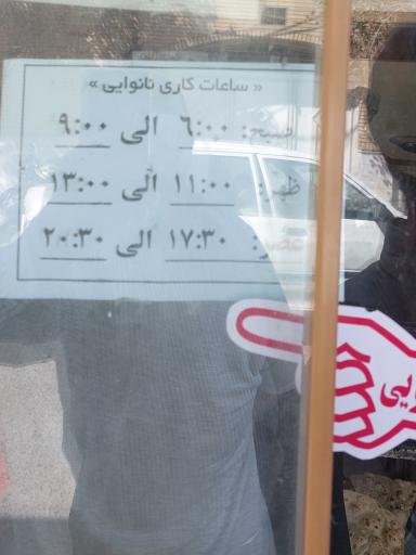 عکس نانوایی تافتون تنوری