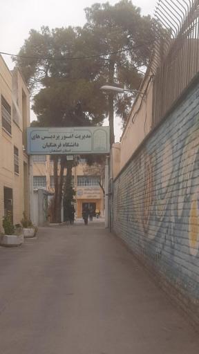 عکس مدیریت امور پردیس‌های دانشگاه فرهنگیان