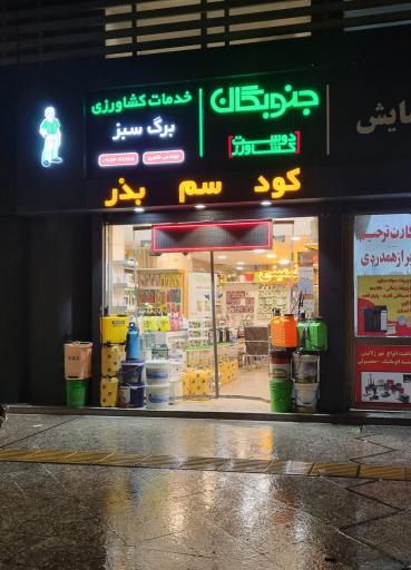 عکس خدمات کشاورزی برگ سبز