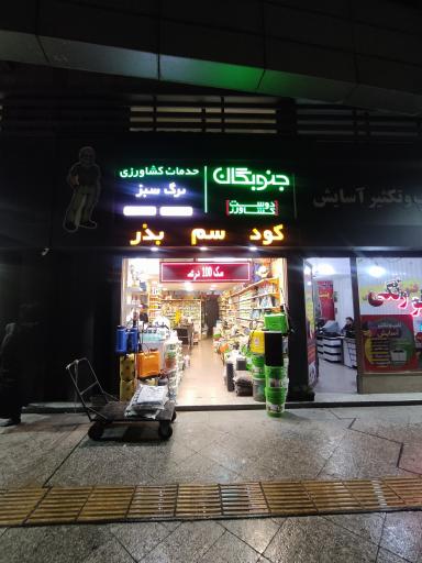 عکس خدمات کشاورزی برگ سبز