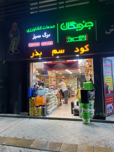 عکس خدمات کشاورزی برگ سبز
