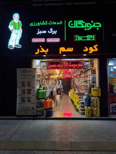 عکس خدمات کشاورزی برگ سبز