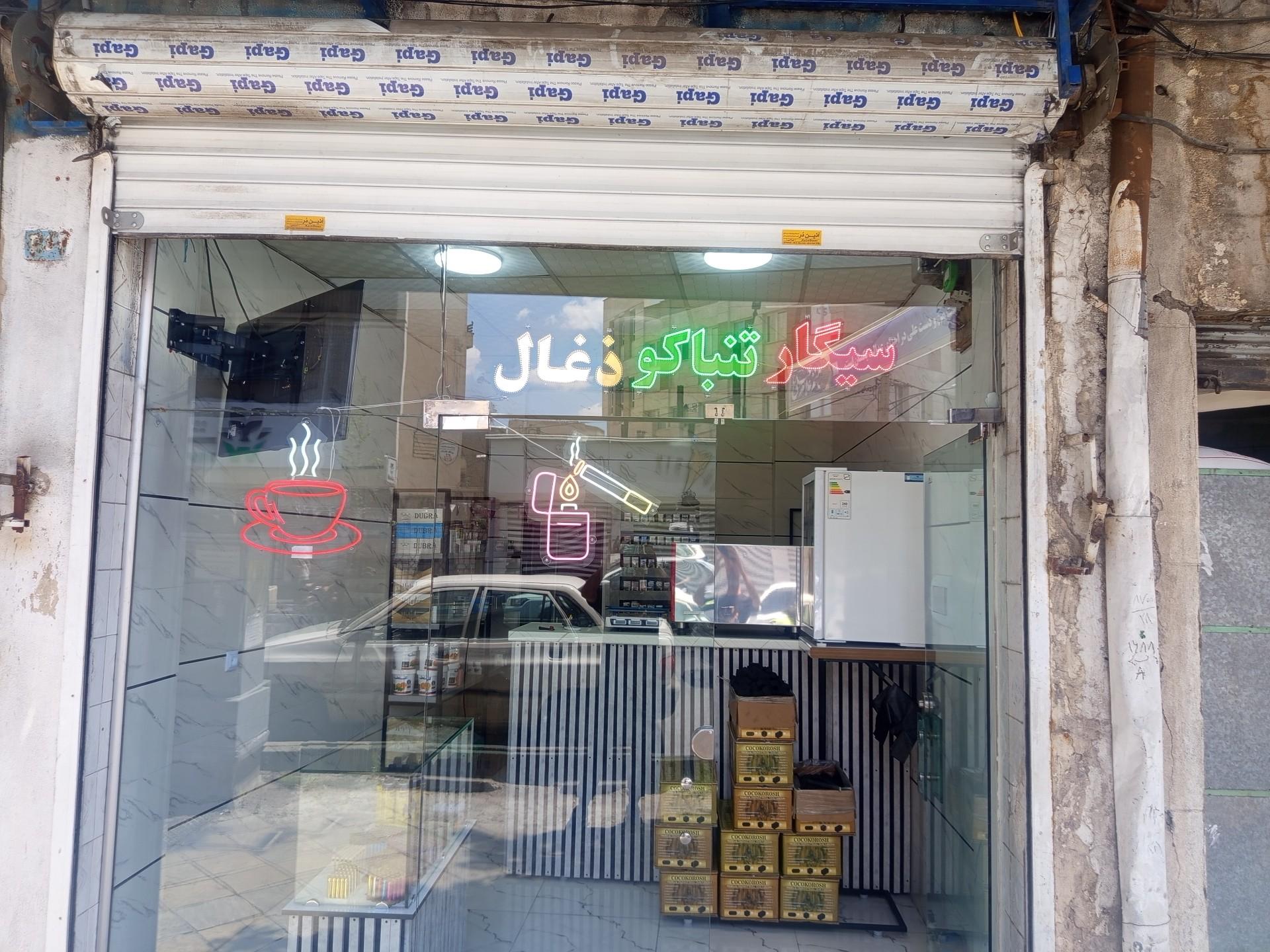 عکس دخانیات محمد 