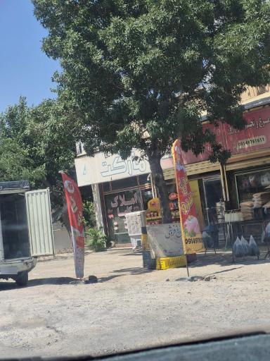عکس املاک گلها