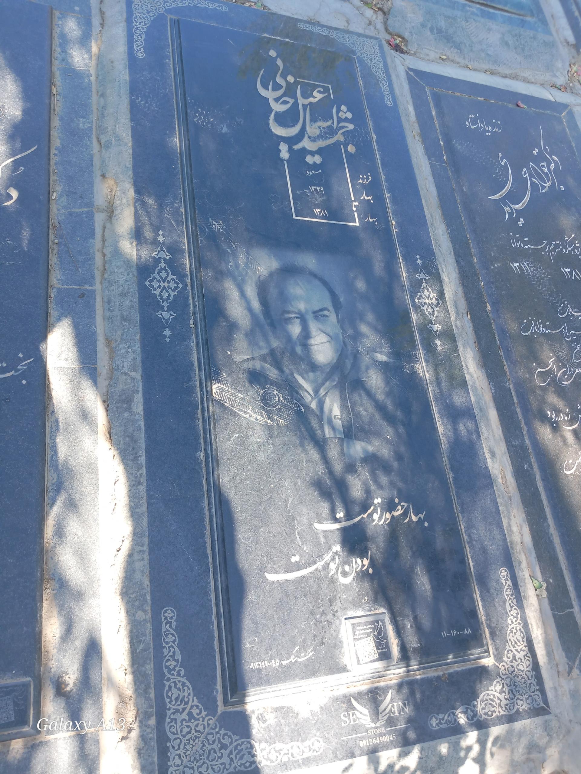 عکس آرامگاه جمشید اسماعیل خانی