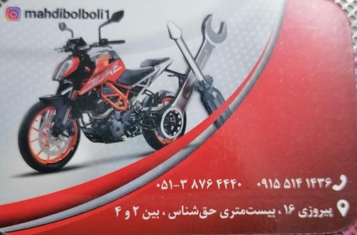 عکس تعمیرات موتور سیکلت مهدی