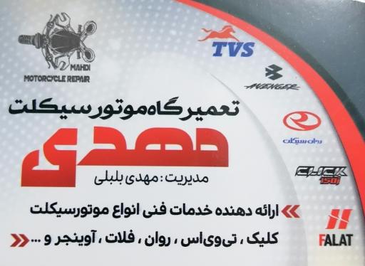 عکس تعمیرات موتور سیکلت مهدی