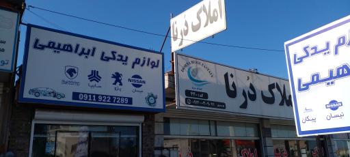 عکس لوازم یدکی ابراهیمی