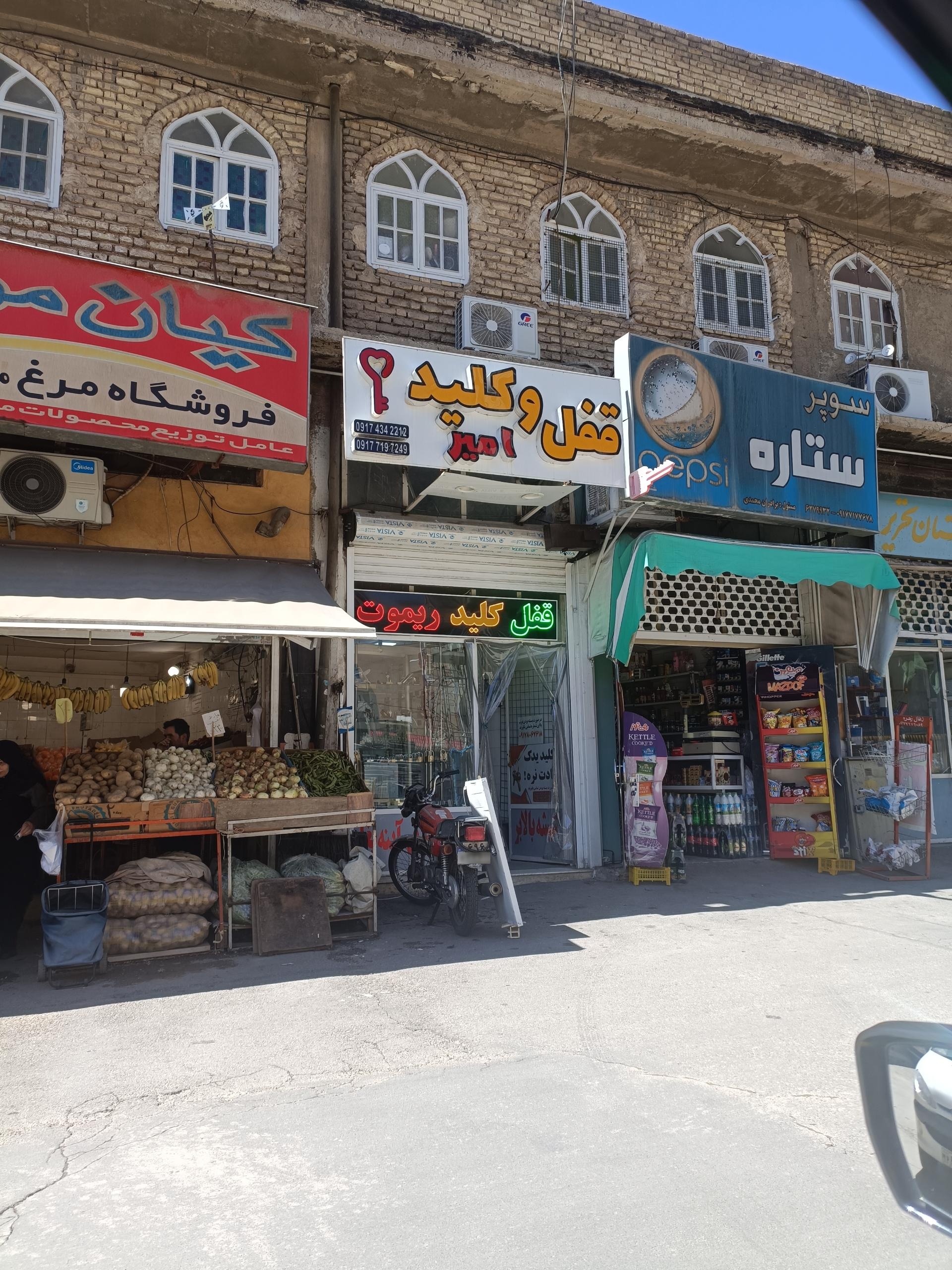 عکس قفل و کلید امیر