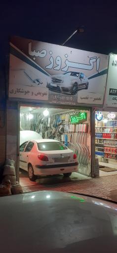 عکس اگزوزسازی صبا