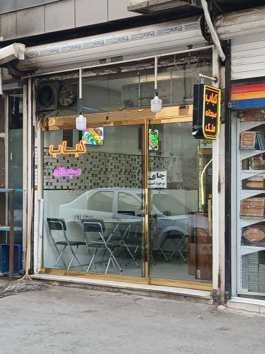 عکس کبابی ملک