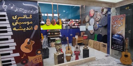 گالری موسیقی اندیشه