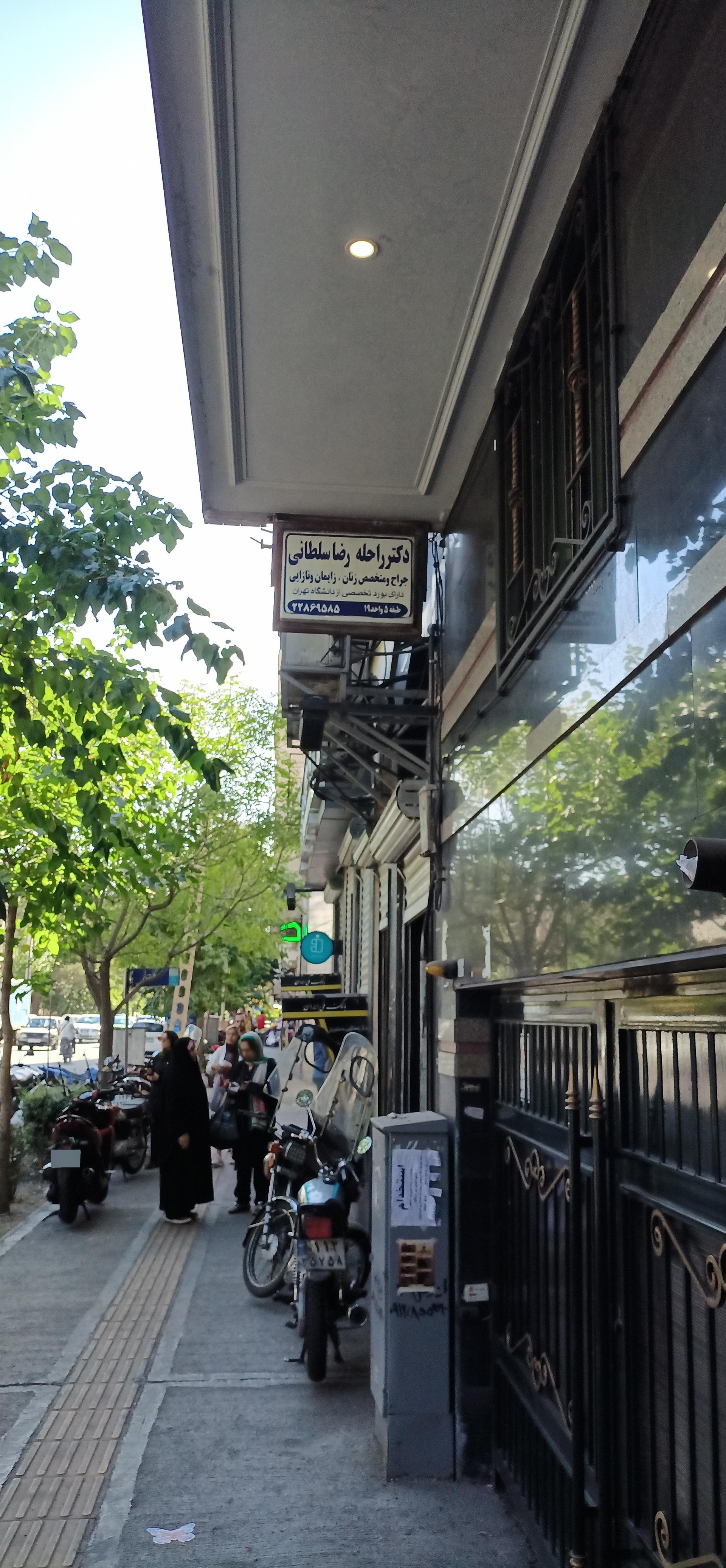 عکس دکتر راحله رضا سلطانی 