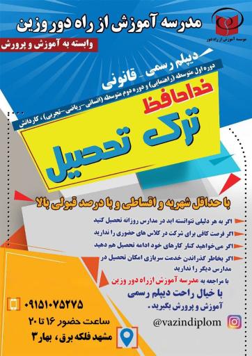 عکس مدرسه بزرگسالان وزین(دیپلم)