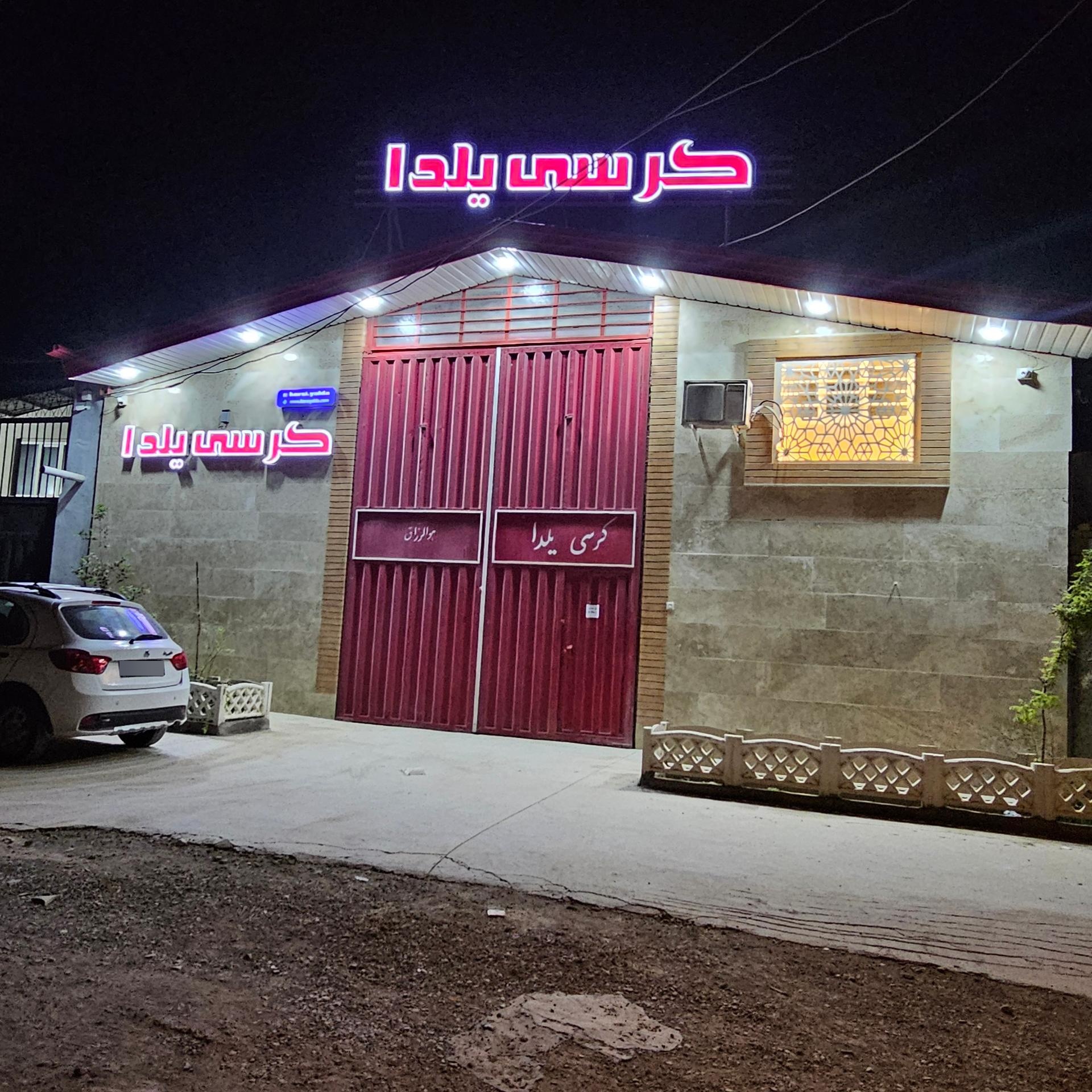 عکس کارخانه و نمایشگاه کرسی یلدا