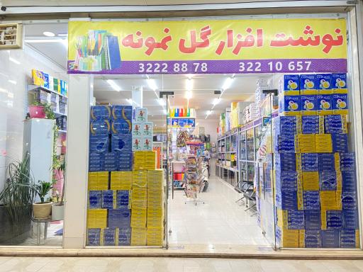 عکس نوشت افزار گل نمونه