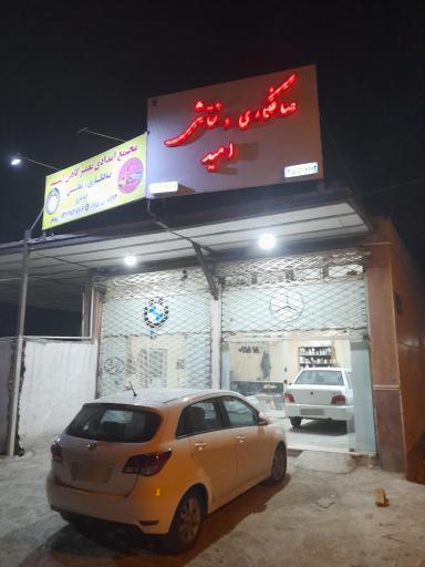 عکس صافکاری و نقاشی امید