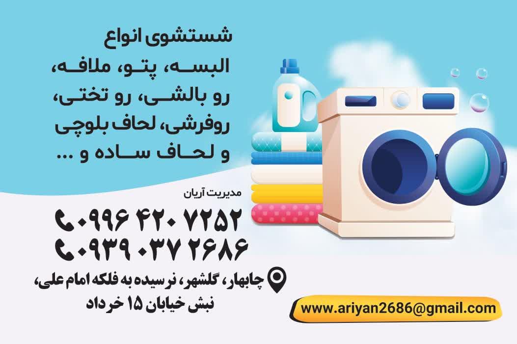 عکس خشکشویی ایرانیان