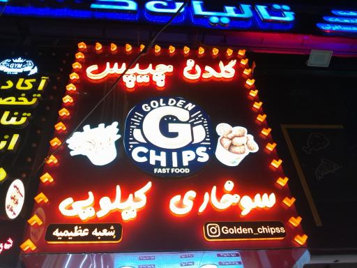 عکس گلدن چیپس