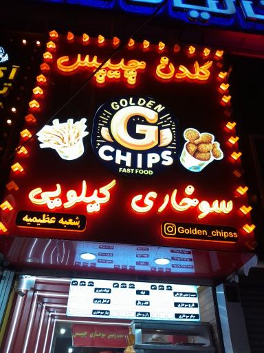 عکس گلدن چیپس