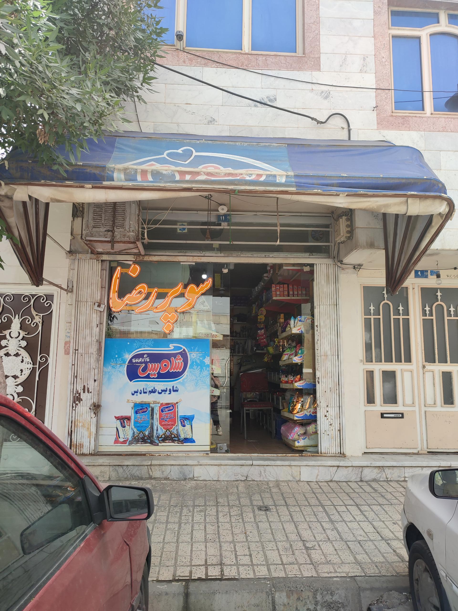 عکس سوپر رضا