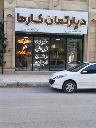 عکس دپارتمان کارما 