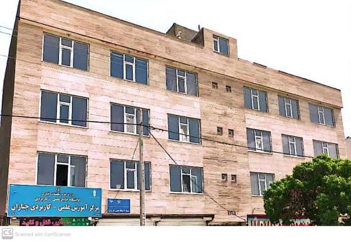 عکس دانشگاه علمی کاربردی چناران