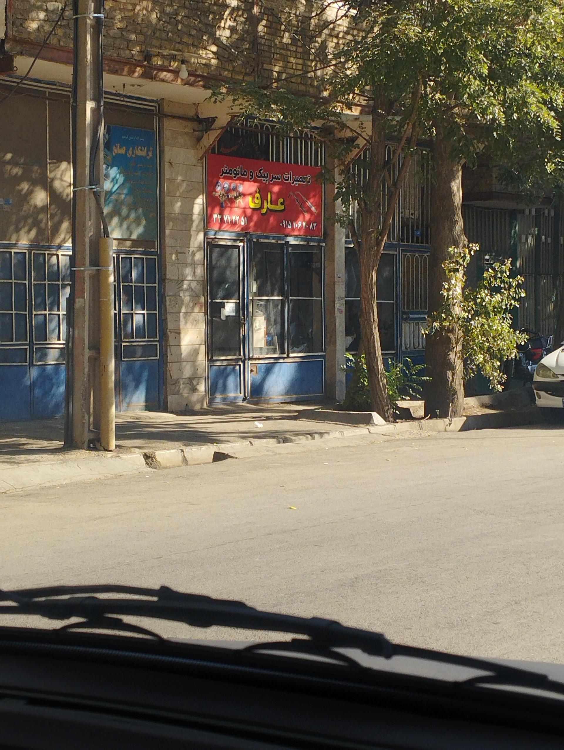 عکس گروه صنعتی مشهد عارف 