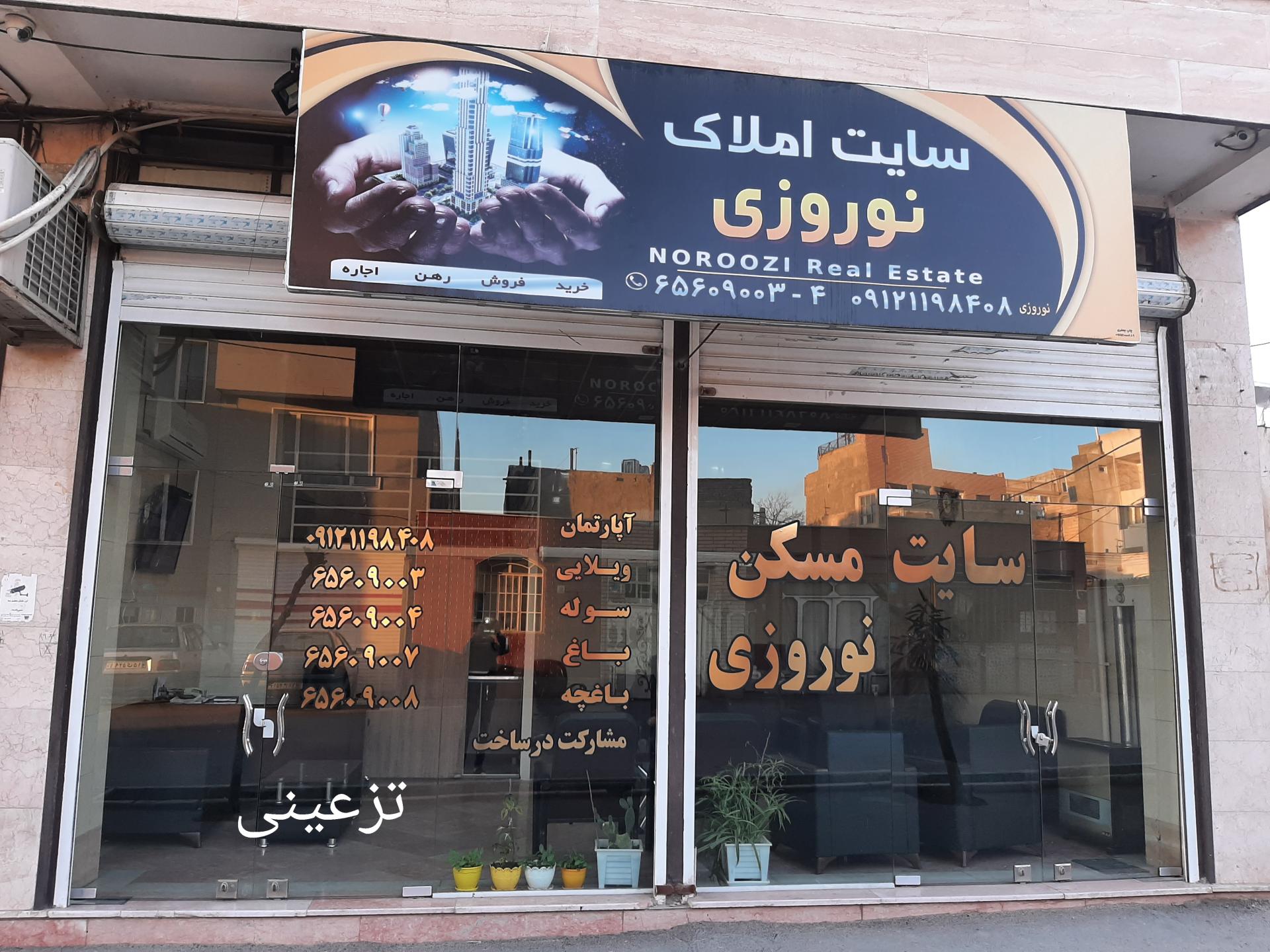عکس سایت املاک نوروزی