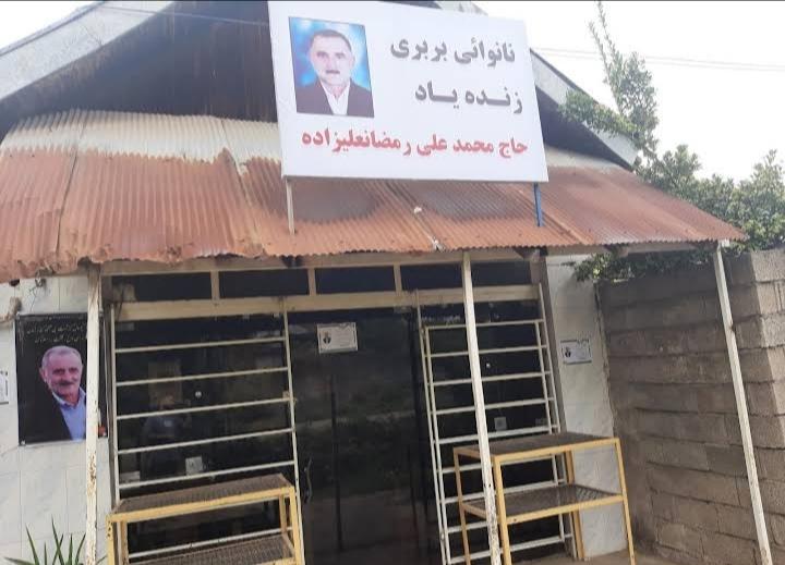 عکس نانوایی بربری حاج محمد علی رمضانعلیزاده