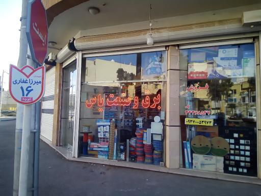 برق و صنعت یاس