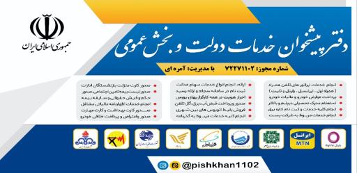عکس دفتر پیشخوان دولت ۷۲۲۷۱۱۰۲