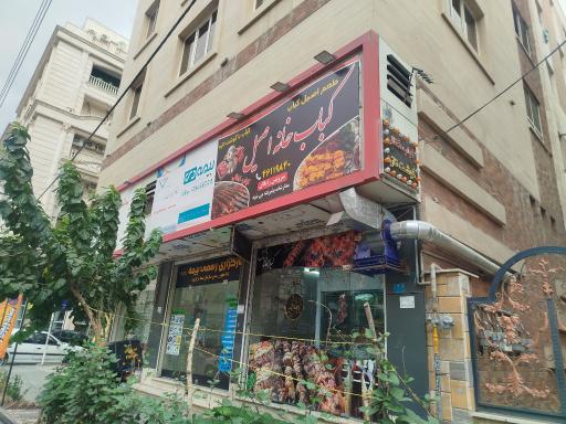 عکس کباب خانه اصیل