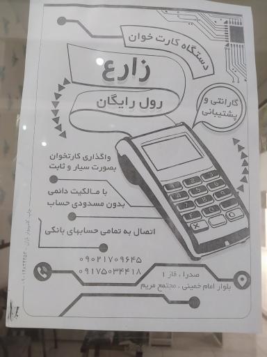 عکس نمایندگی کارت خوان زارع