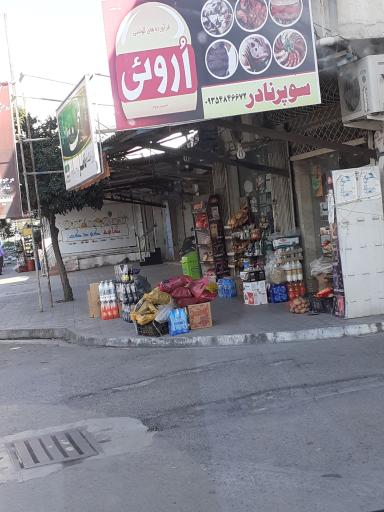 عکس سوپر نادر