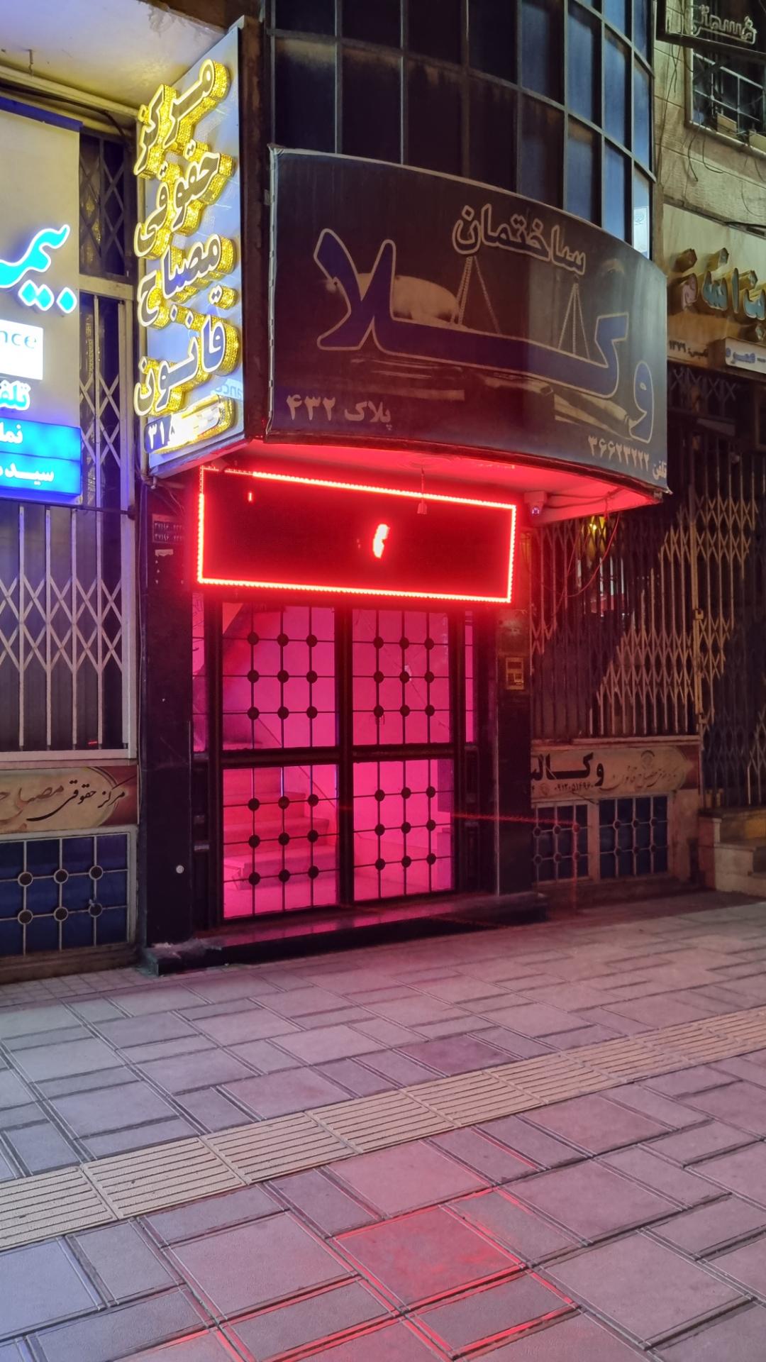 عکس ساختمان وکلا