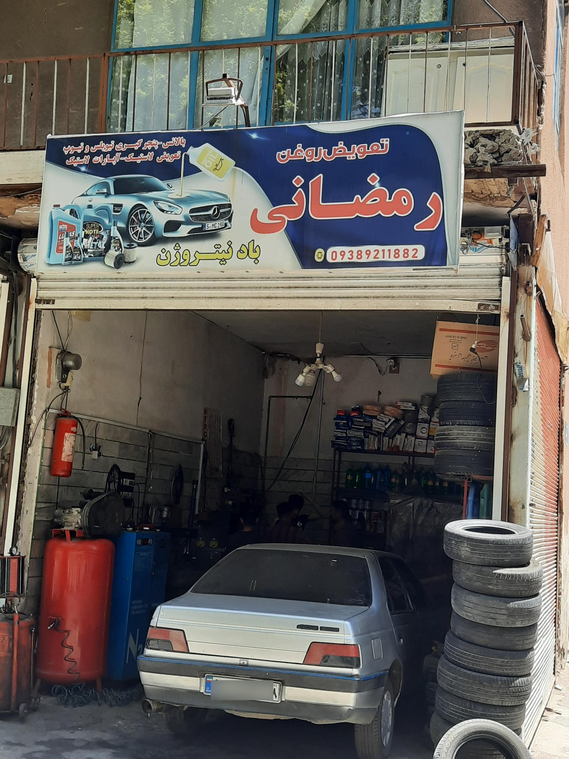 عکس تعویض روغنی رمضانی