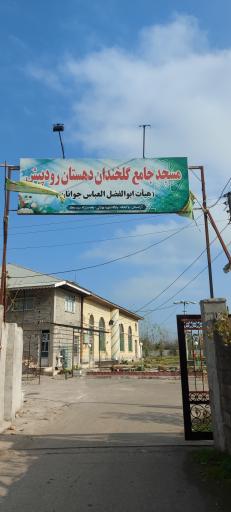 مسجد جامع گلخندان، روستای رودپیش