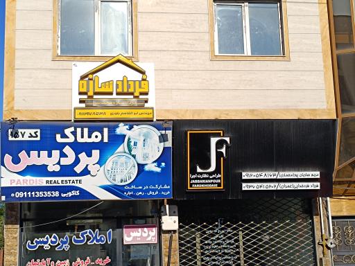 عکس شرکت ساختمانی فرداد سازه سخت سر 