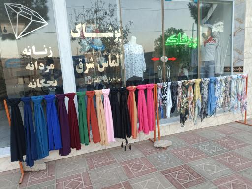 عکس خیاطی و پوشاک الماس شرق