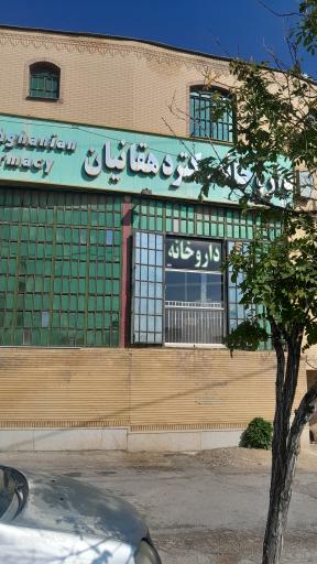 عکس داروخانه دهقانیان