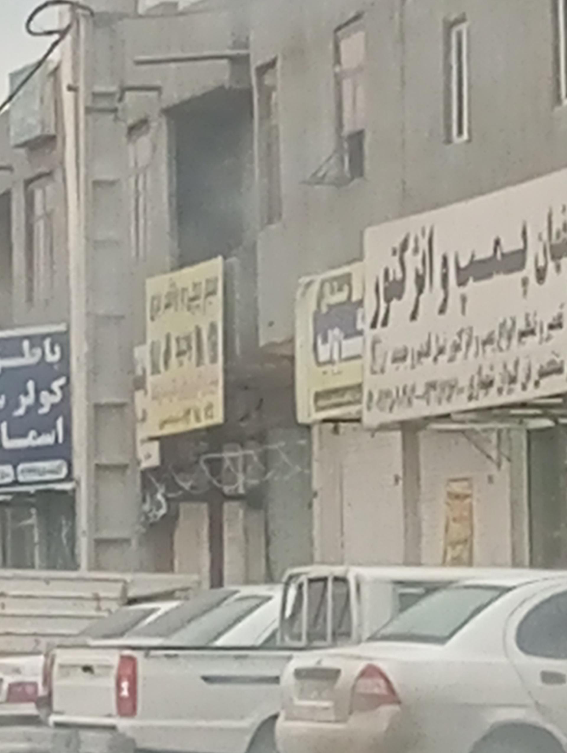 عکس اصفهان پمپ انژکتور میلاد