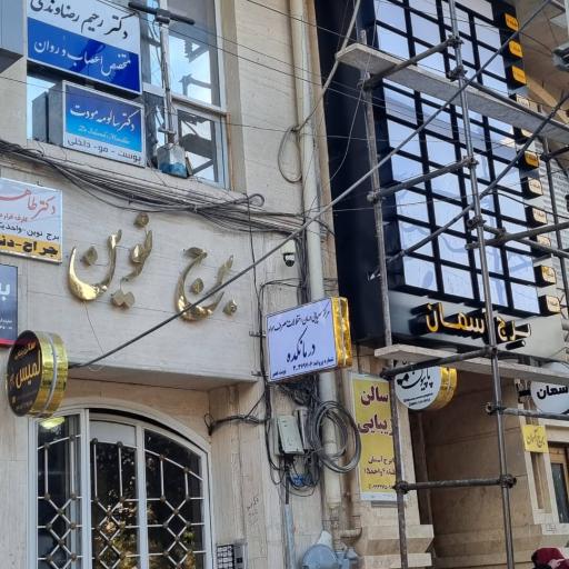 مرکز درمان اعتیاد درمانکده