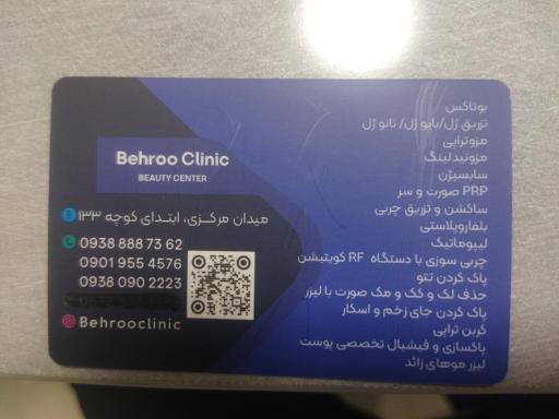 عکس کلینیک زیبایی بهرو 