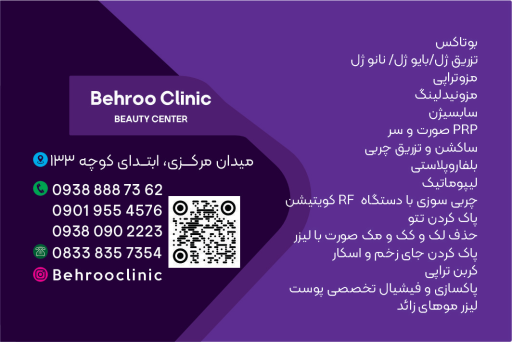 عکس کلینیک زیبایی بهرو 