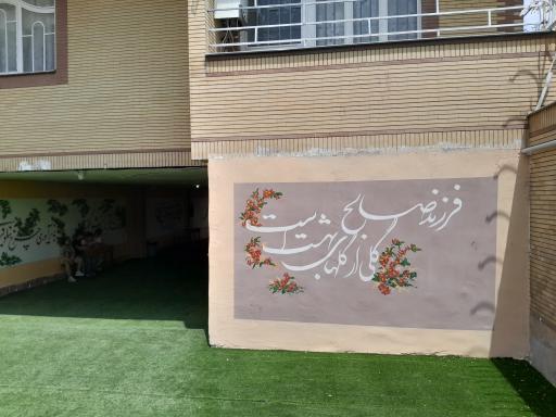 عکس دبیرستان متوسطه اول پرتو دانش