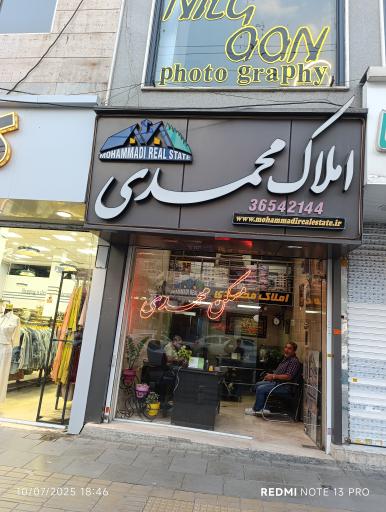 عکس املاک محمدی