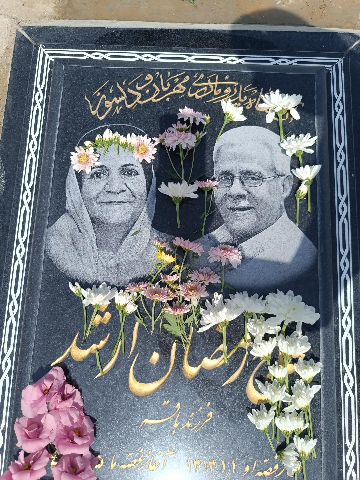 عکس مزار رمضان ارشد و عصمت انجذاب