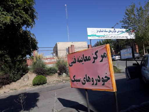 عکس مرکز معاینه فنی خودرو قائم دژ